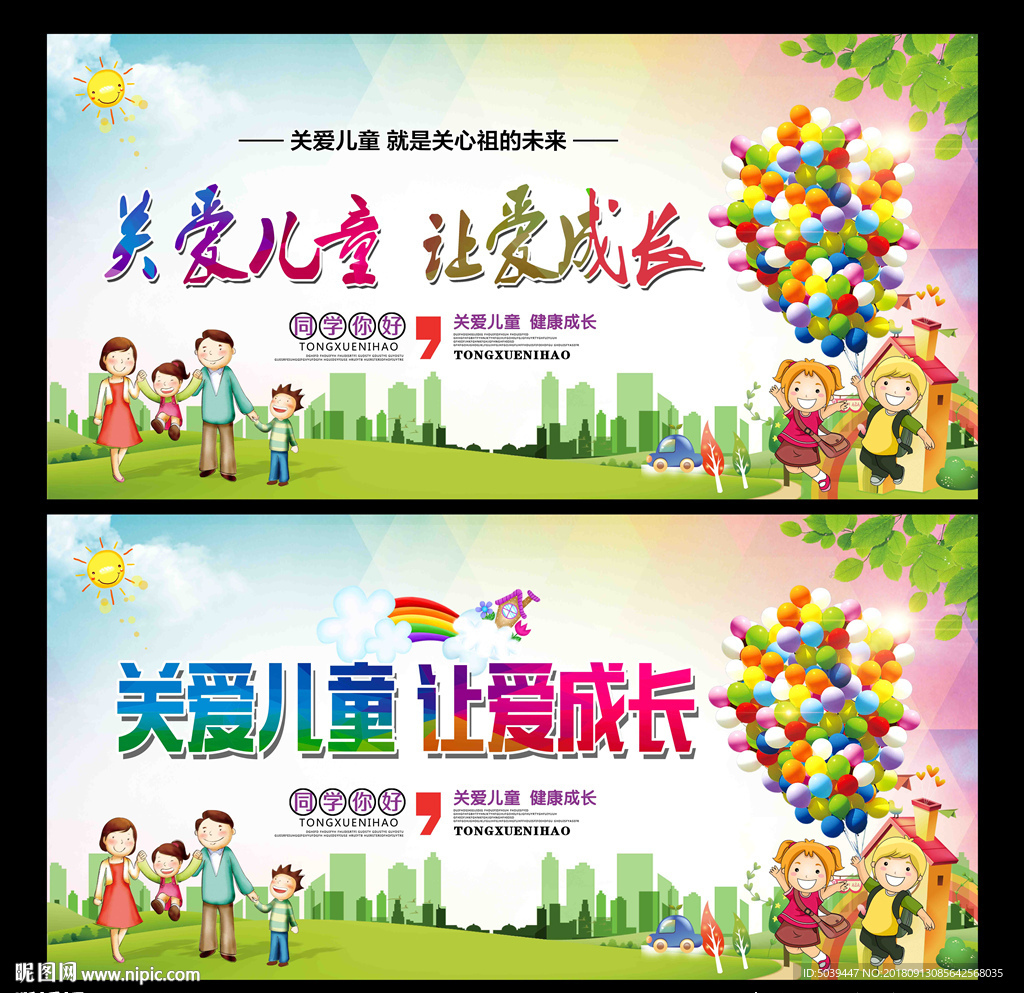 关爱儿童
