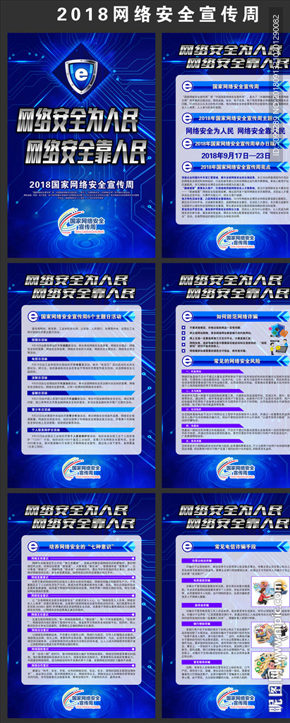 2018全国网络安全宣传周
