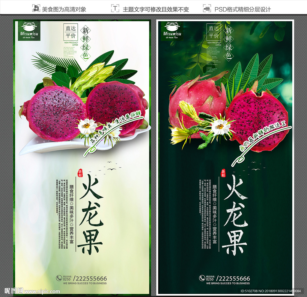 火龙果