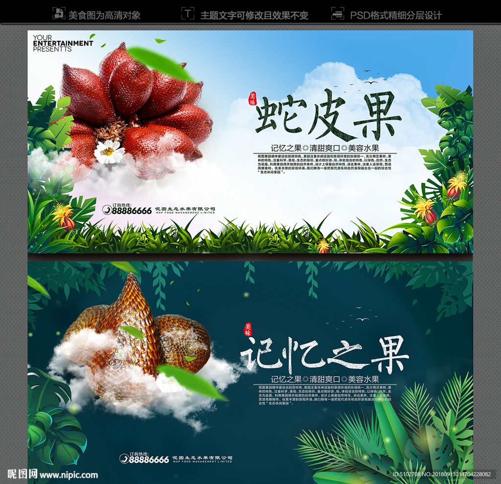 蛇皮果