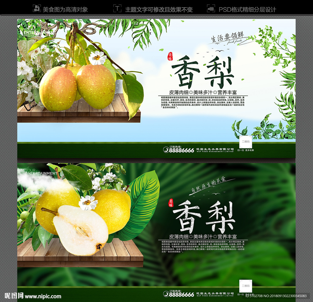 梨海报