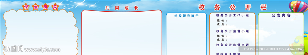 校务公开栏