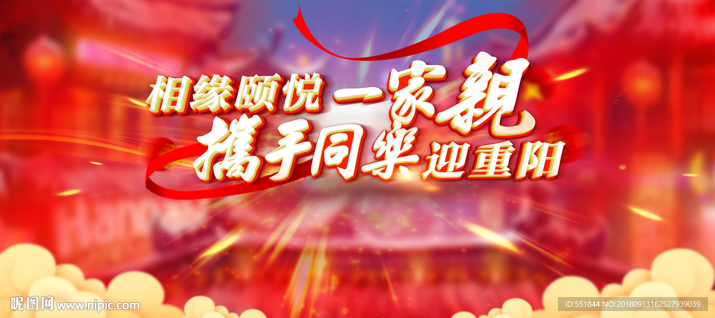 重阳节