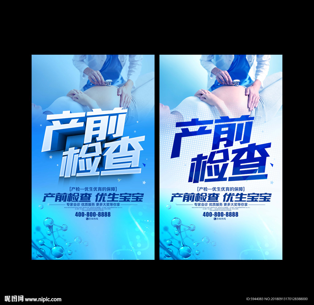 产前检查