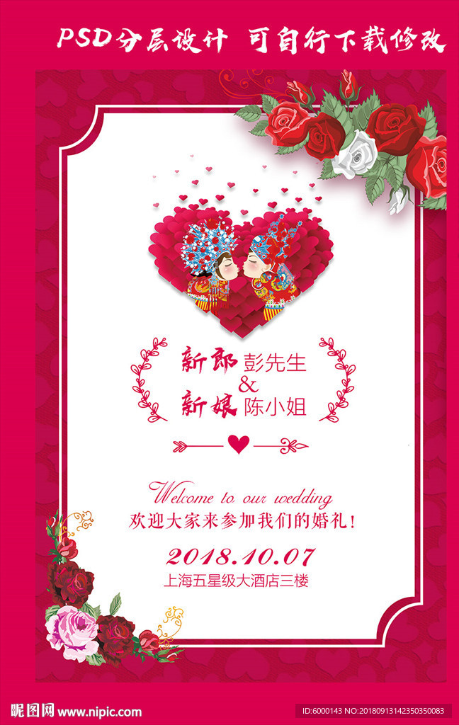 婚礼