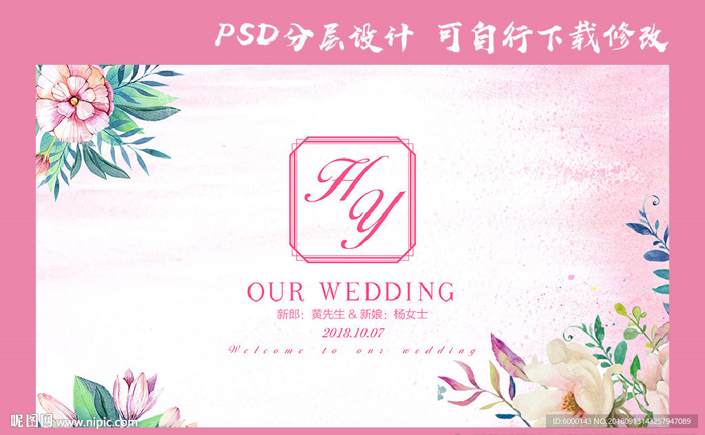 婚礼
