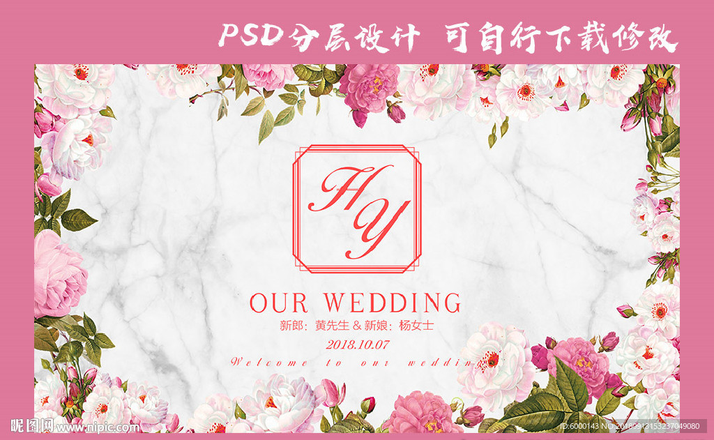 婚礼