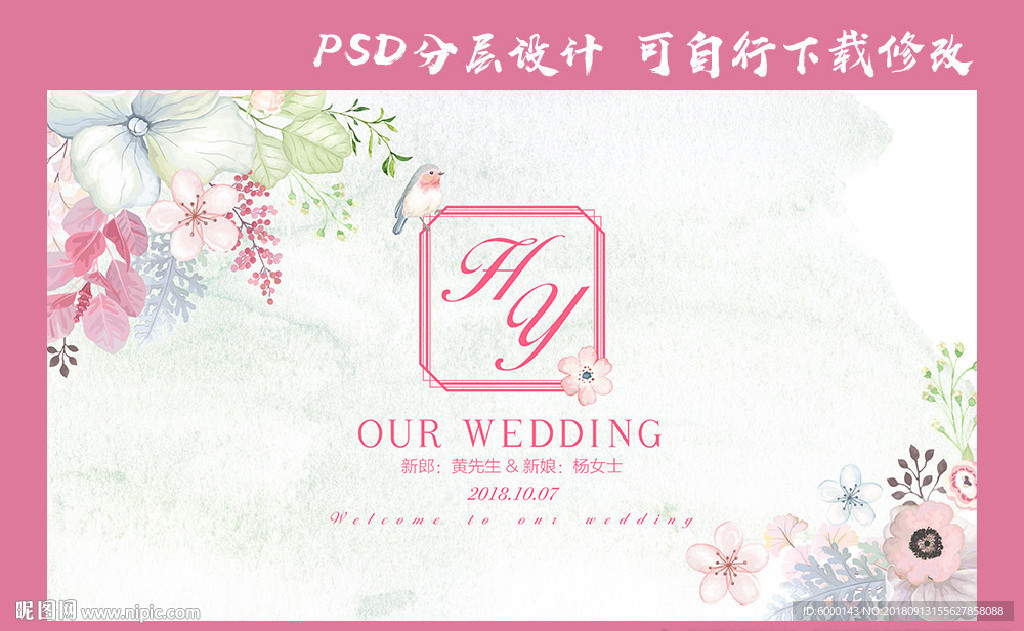 婚礼