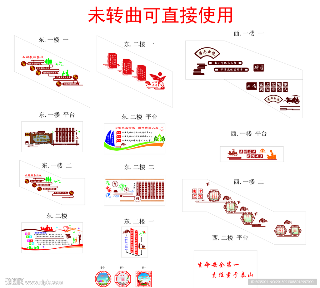 学校楼梯文化 校园楼梯文化 校