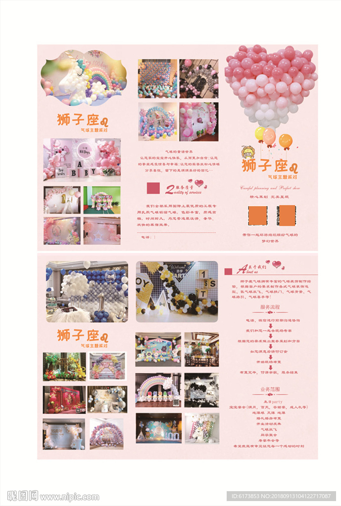 婚庆布置 婚庆公司 粉色三折页