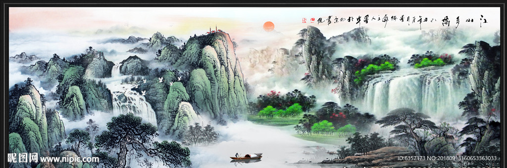 山水