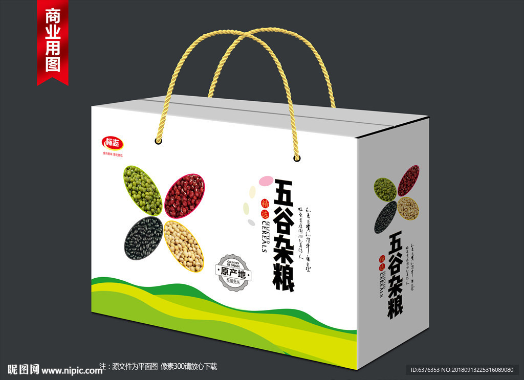 五谷杂粮礼盒