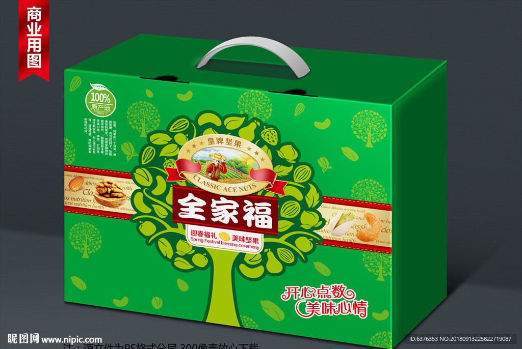 坚果礼盒