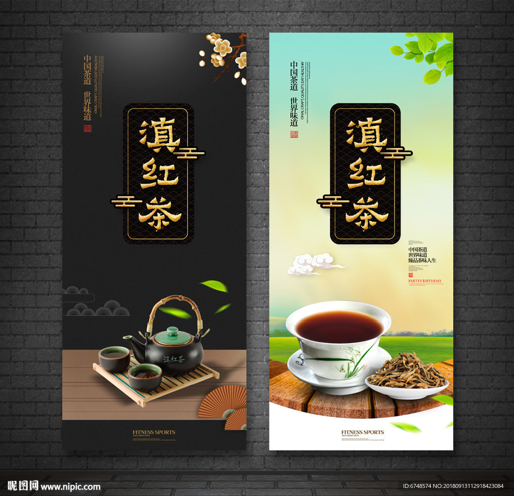滇红茶