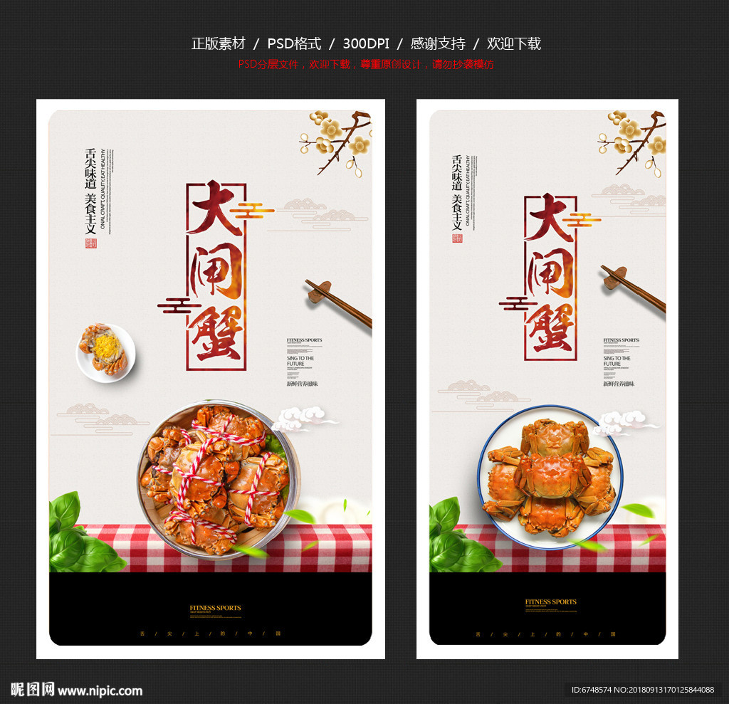 大闸蟹海报