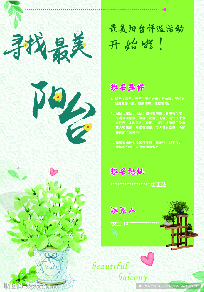 寻找最美阳台