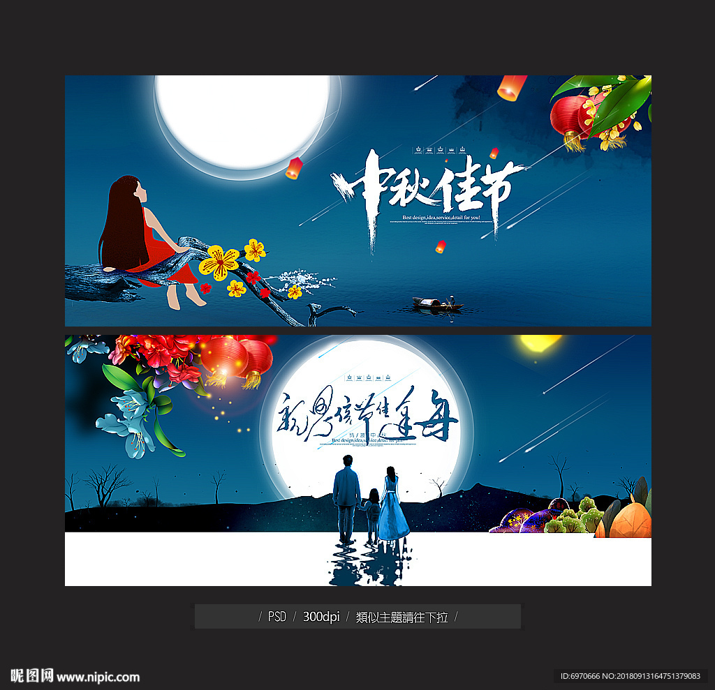 中秋