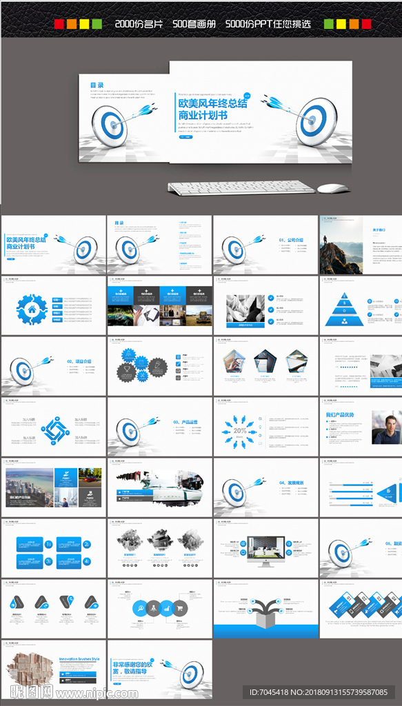 年终总结商业计划书PPT
