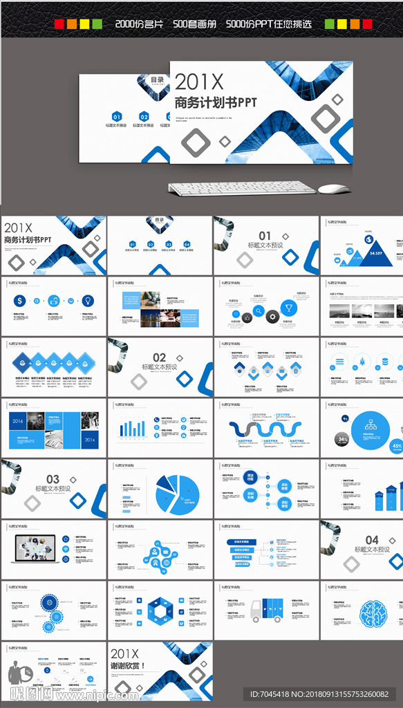 商务计划书PPT