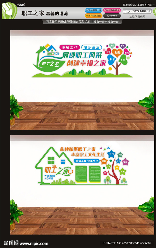 职工之家员工之家员工风采