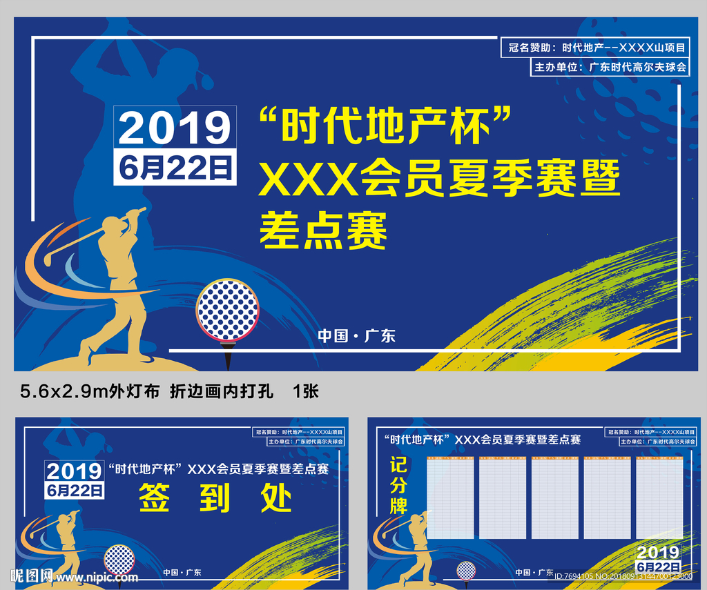 高尔夫比赛物料