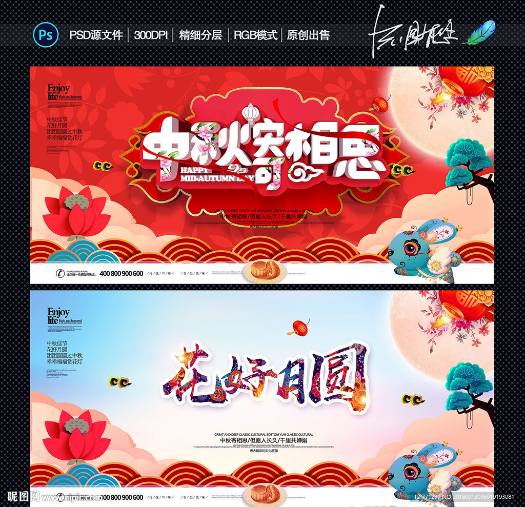 中秋节