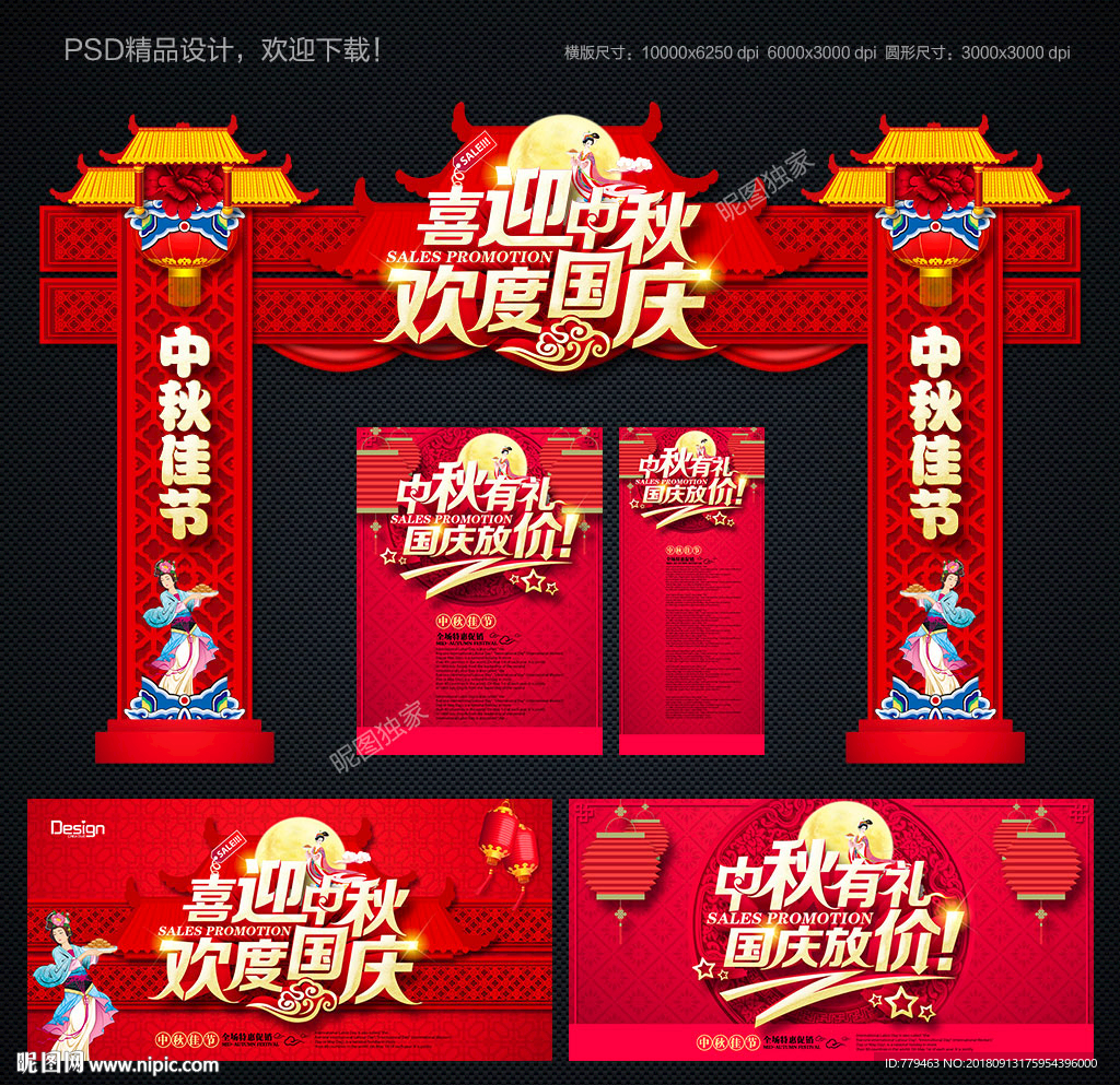 中秋国庆