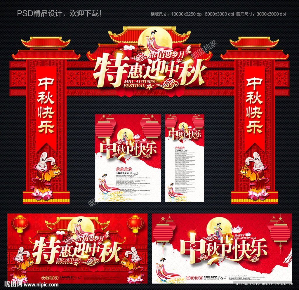 中秋海报