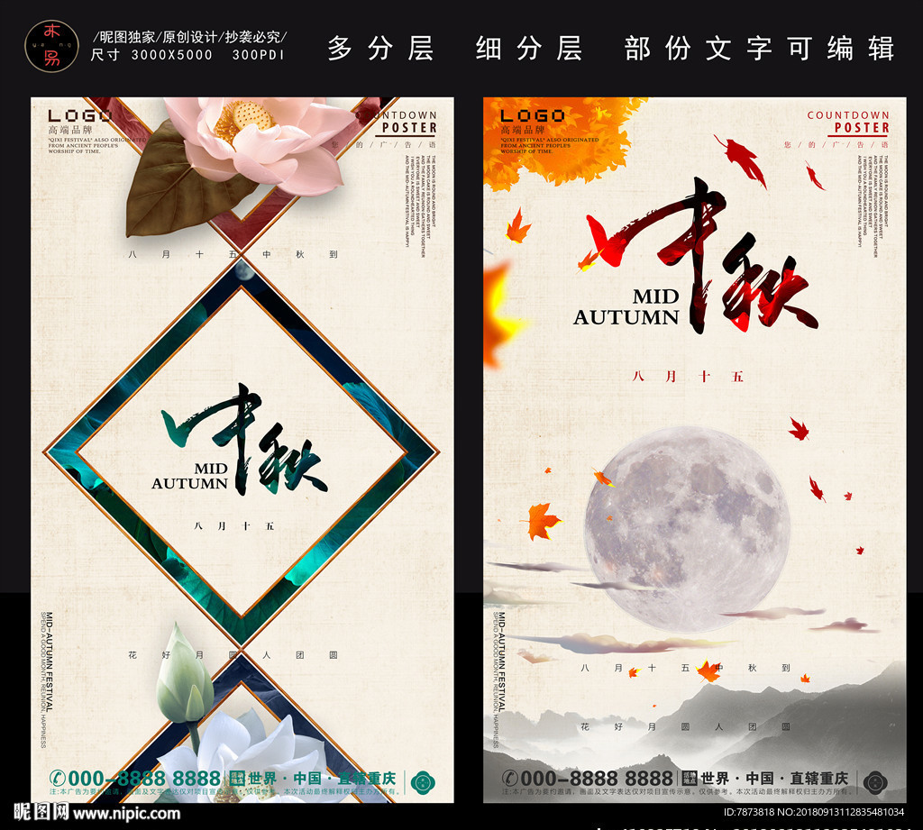 八月十五中秋海报