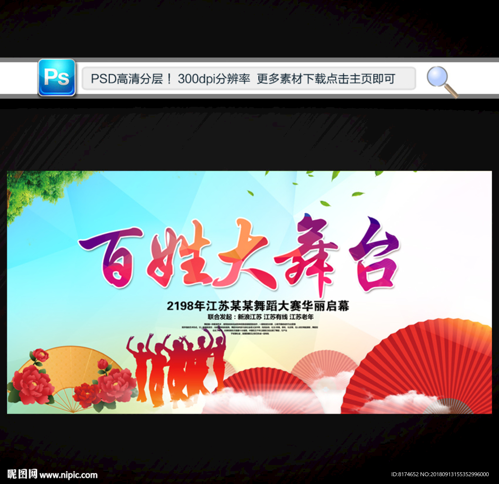 百姓大舞台