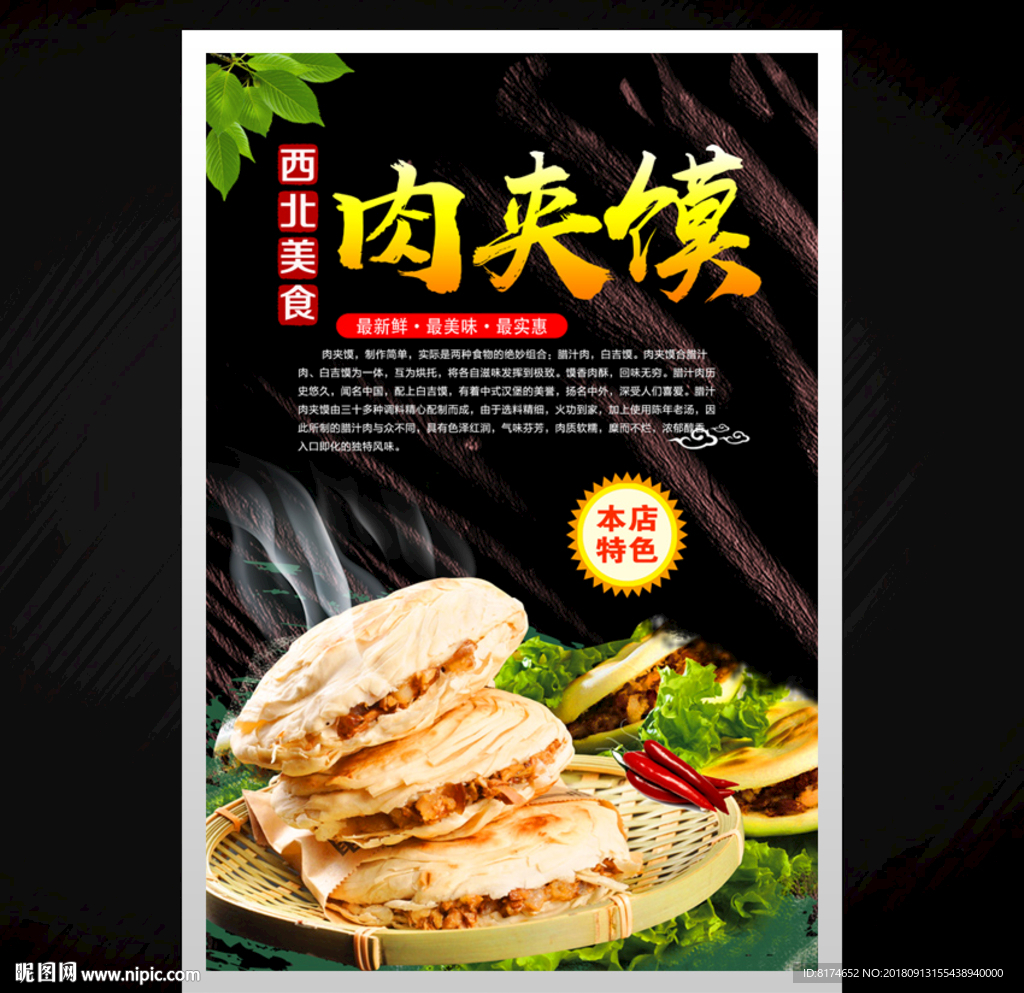 肉夹馍