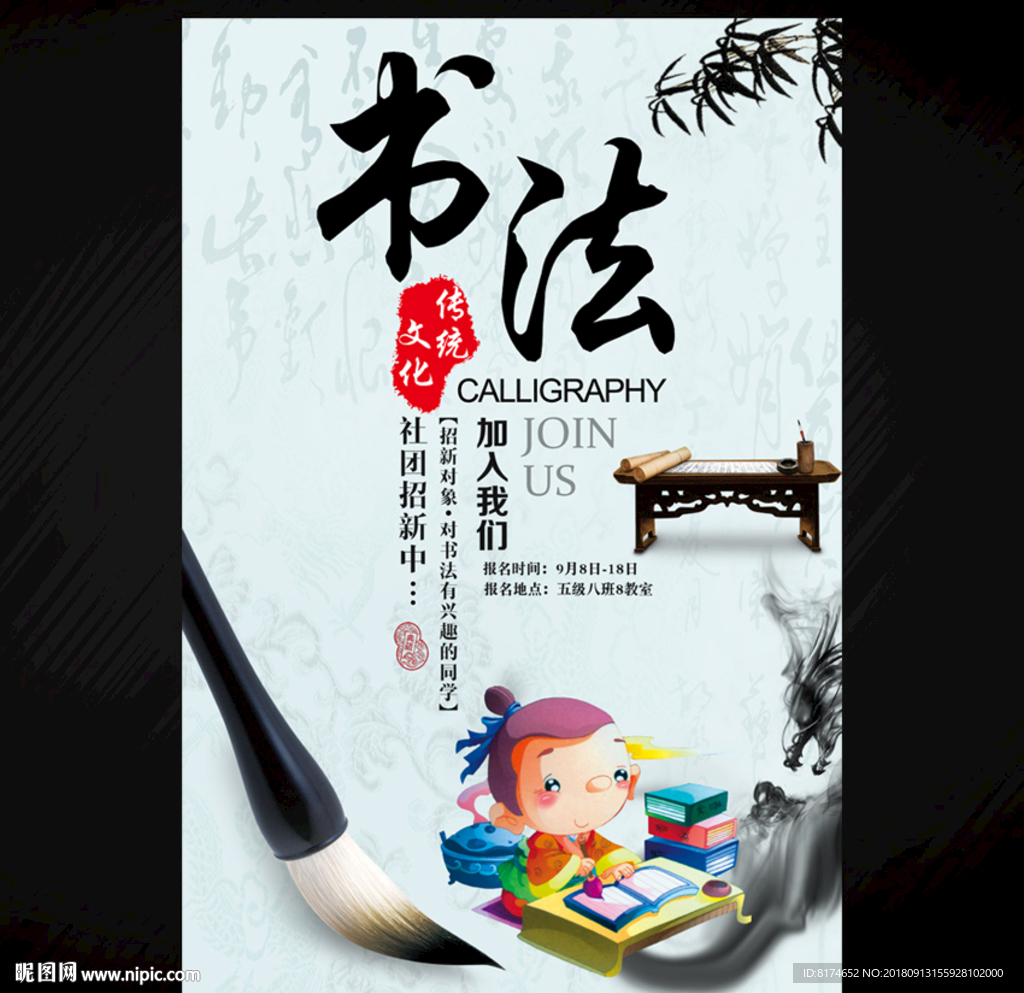 书法培训