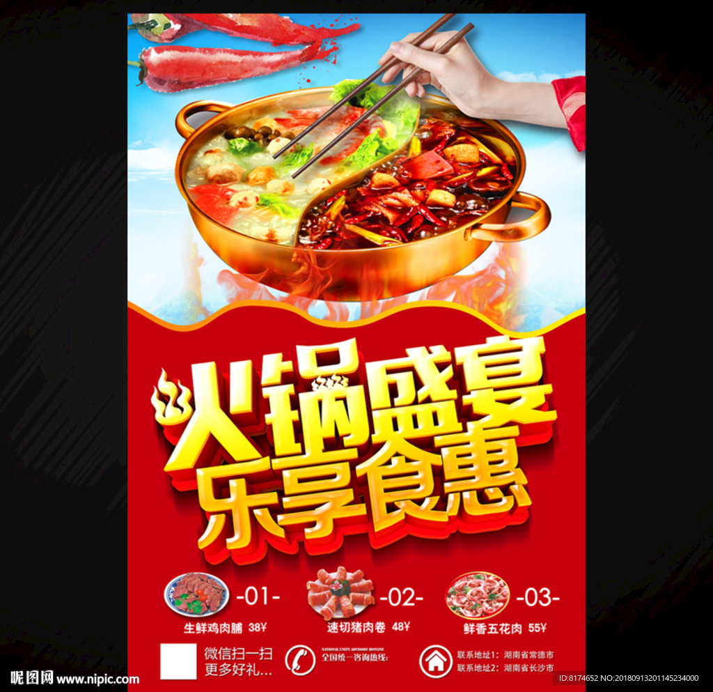火锅