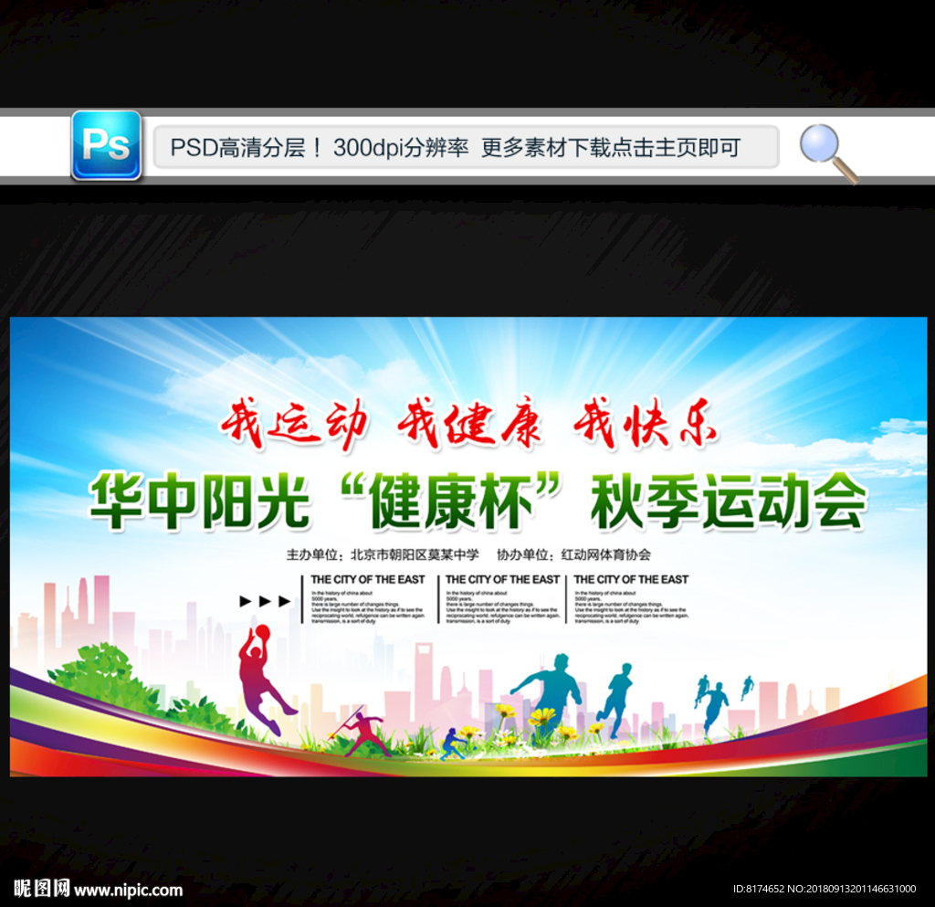 运动会
