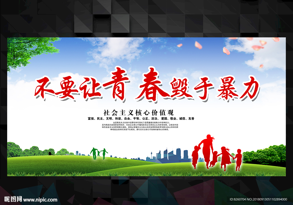 严惩校园暴力