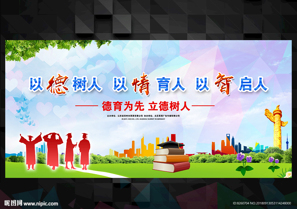 学校宣传栏