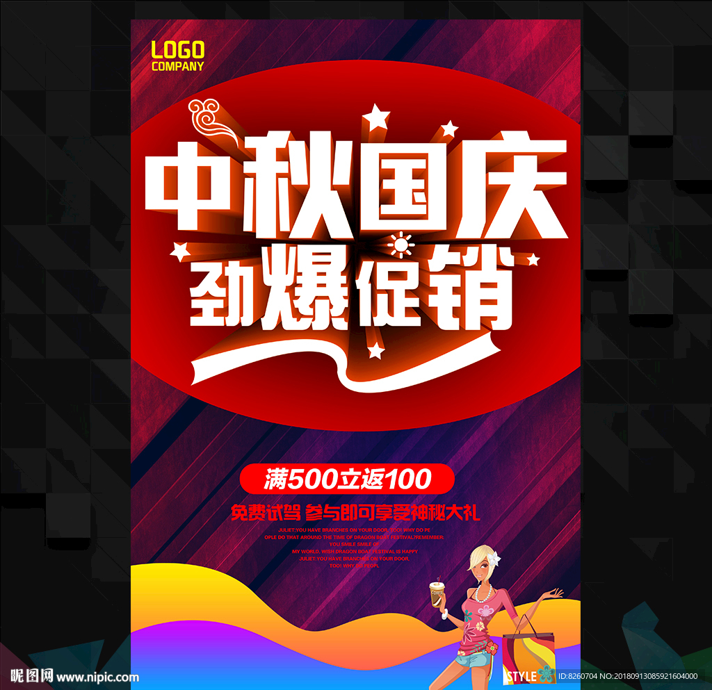 中秋国庆