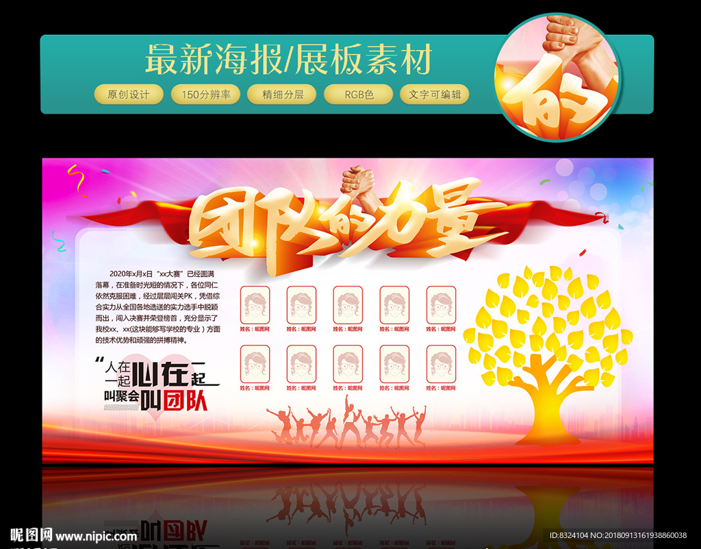 团队的力量 照片墙