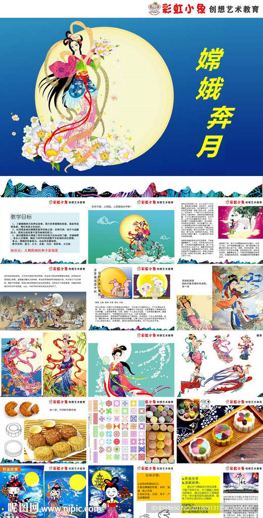 嫦娥奔月