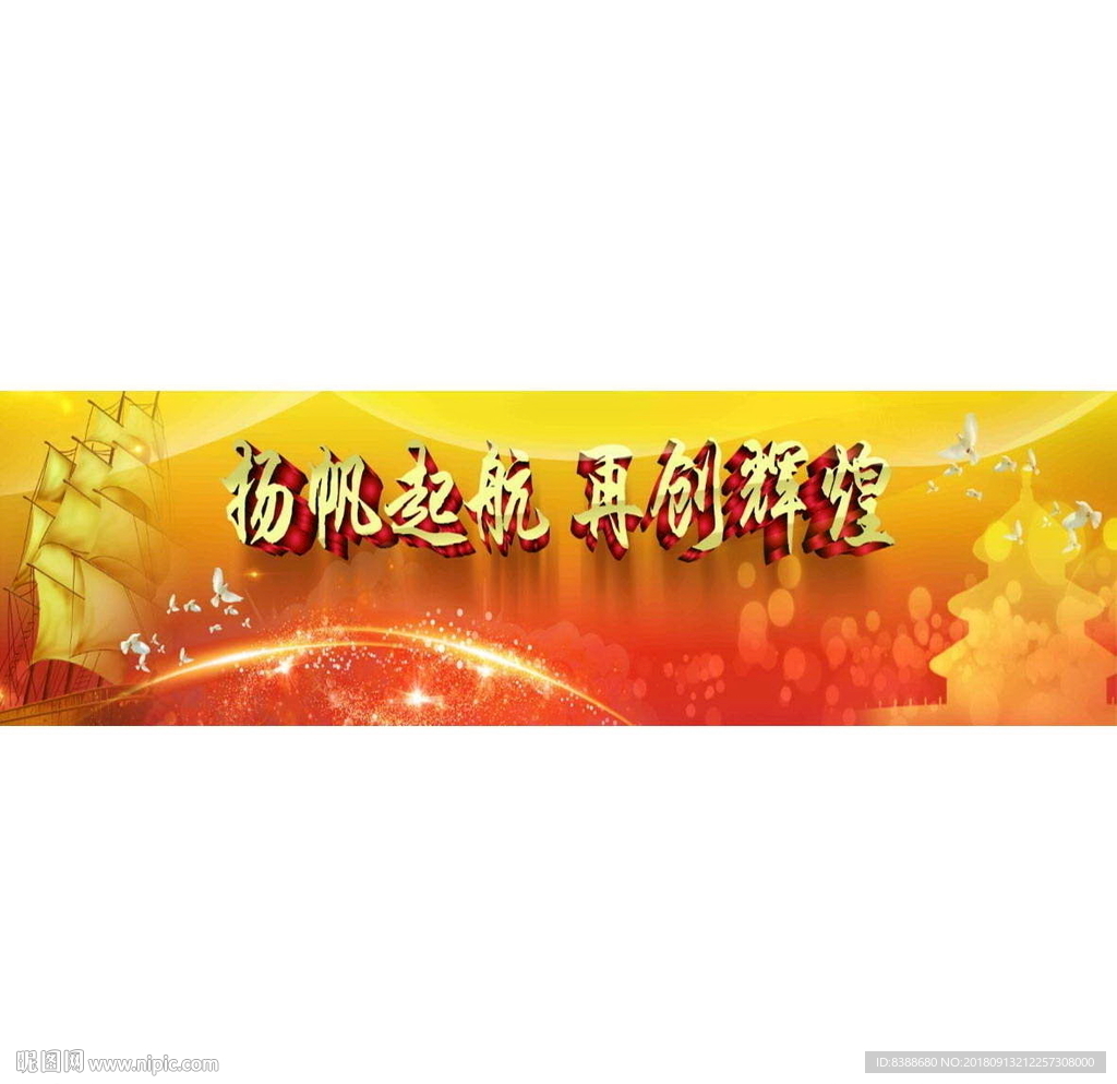 扬帆
