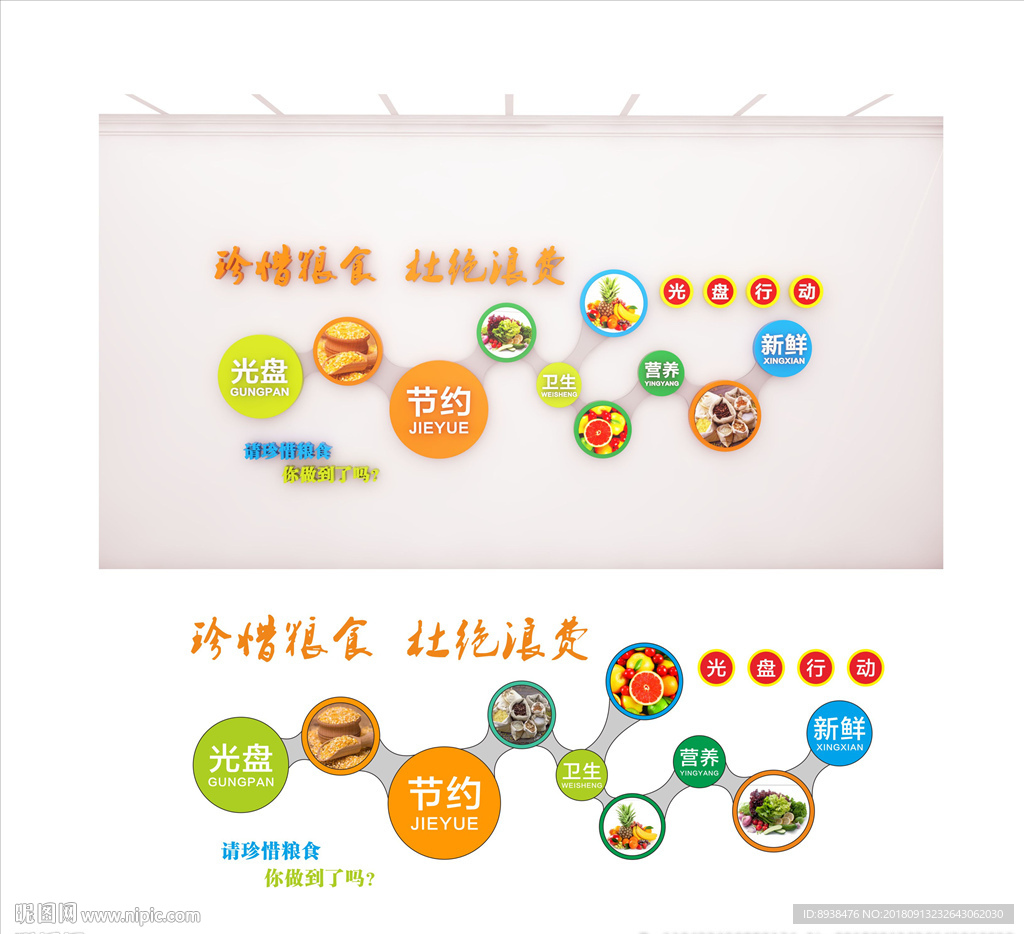 食堂文化墙