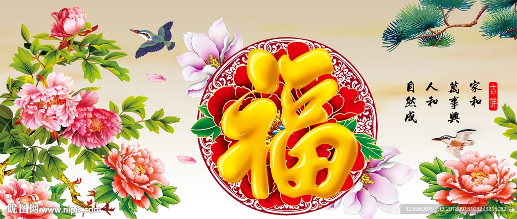 花开富贵
