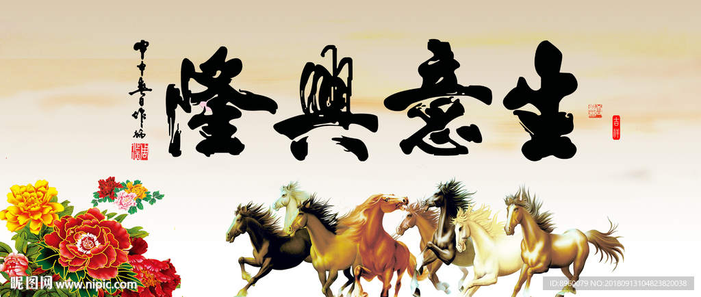 生意兴隆