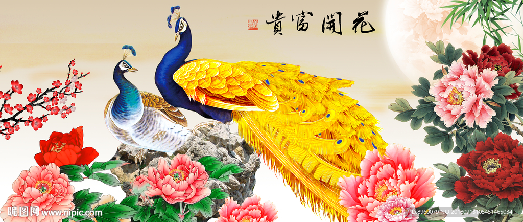 花开富贵
