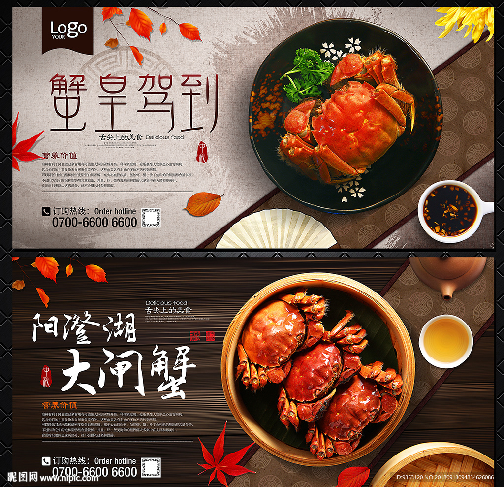 大闸蟹