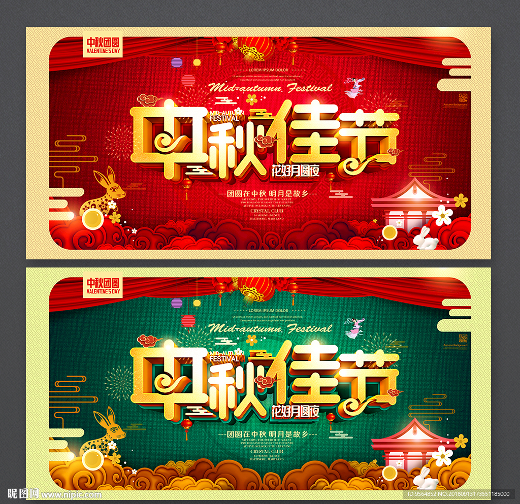 中秋节