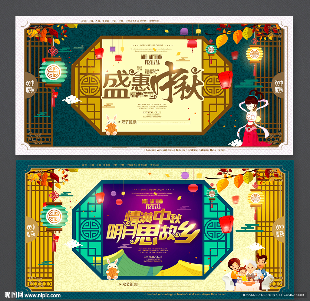 中秋