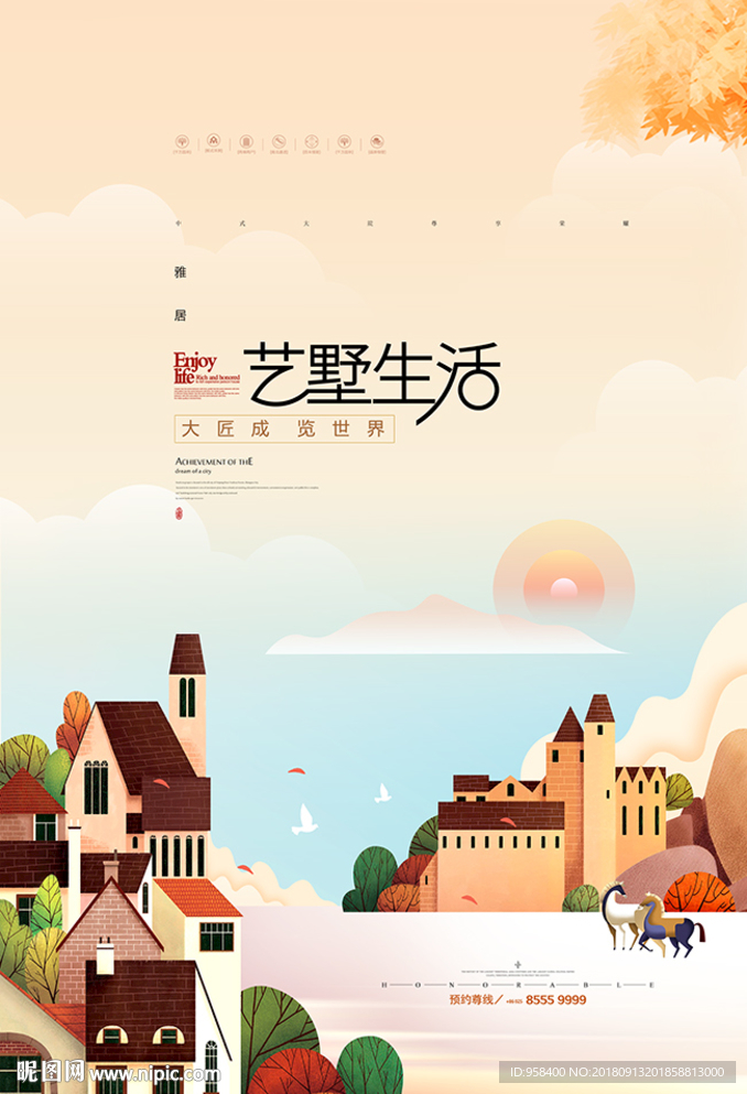 别墅广告 欧式地产 房地产插画