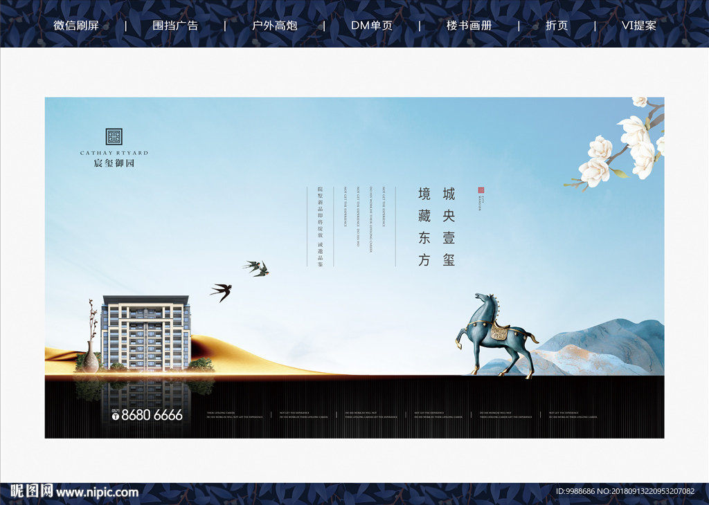高端地产广告