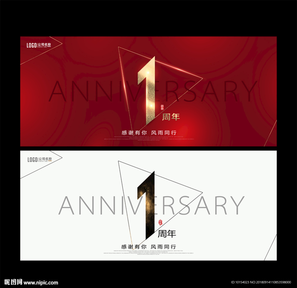 1周年